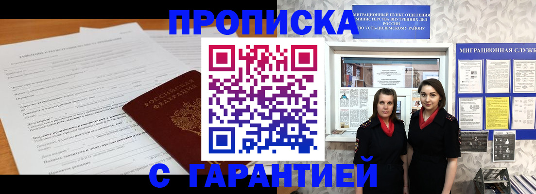 прописка в Пермском крае